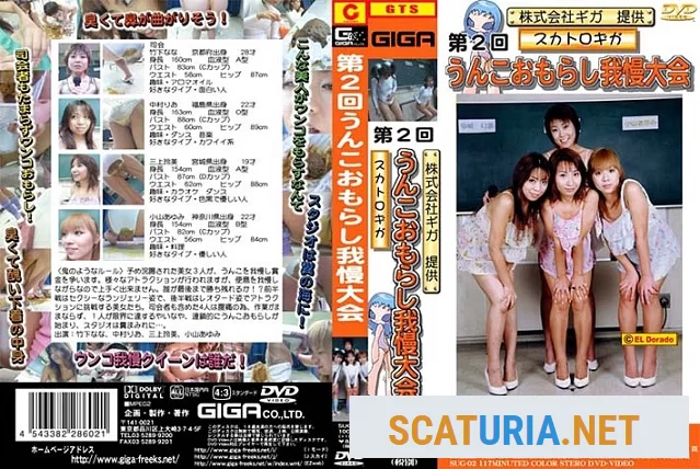 GIGA - [SUG-02] Scat Giga poop peeing patience Competitions (DVDRip / 1.02 GB)  2024